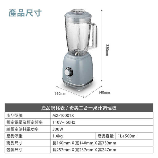 CHIMEI奇美復古美型二合一多功能果汁機 MX-1000TX