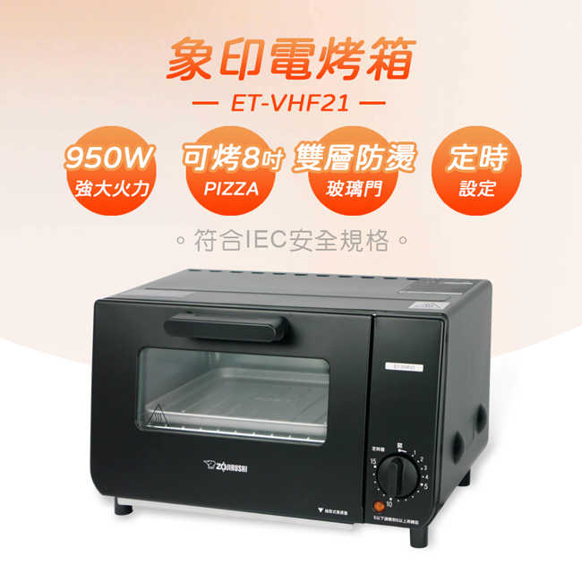 【象印】9公升電烤箱 ET-VHF21