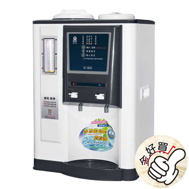 晶工牌自動補水溫熱全自動飲水開飲機 JD-3803(免運)