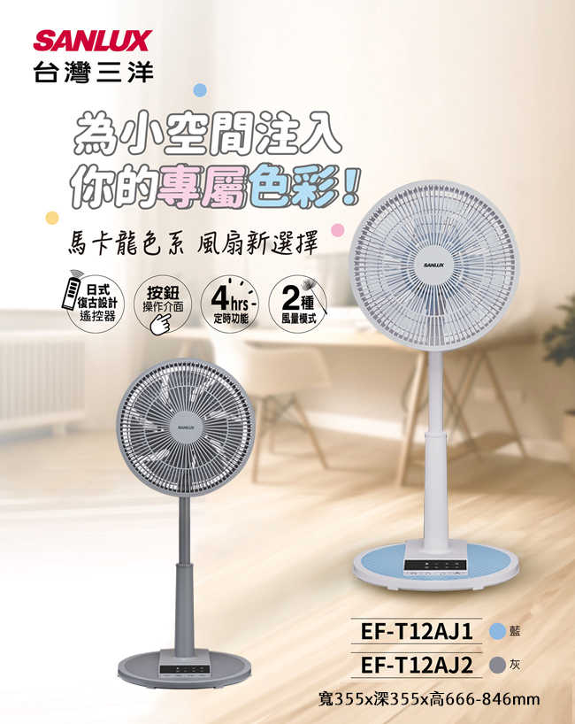 SANLUX台灣三洋12吋微電腦自然風遙控立扇(藍色) EF-T12AJ1