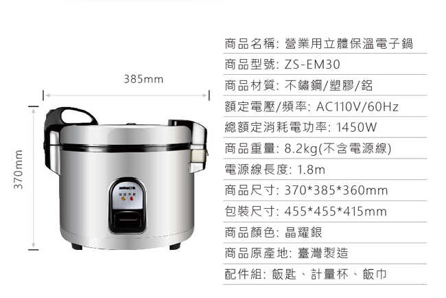 日象30人份立體保溫電子鍋(60碗飯) ZS-EM30