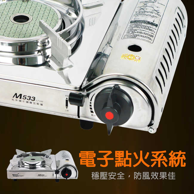 妙管家紅外線防風不鏽鋼瓦斯爐(附手提箱) M533