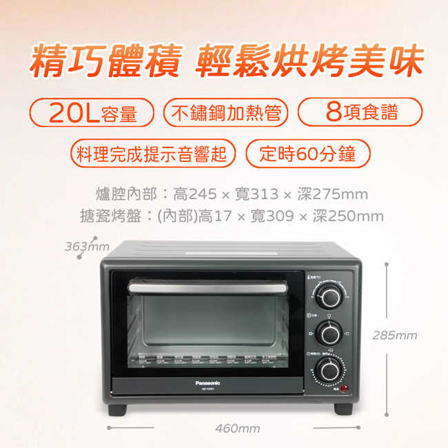 Panasonic國際牌20公升電烤箱 NB-H2001