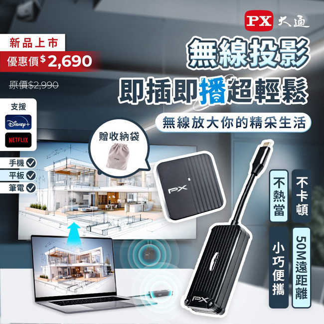 PX大通無線投影Type C行動無線影音傳輸器 WTR-1500C