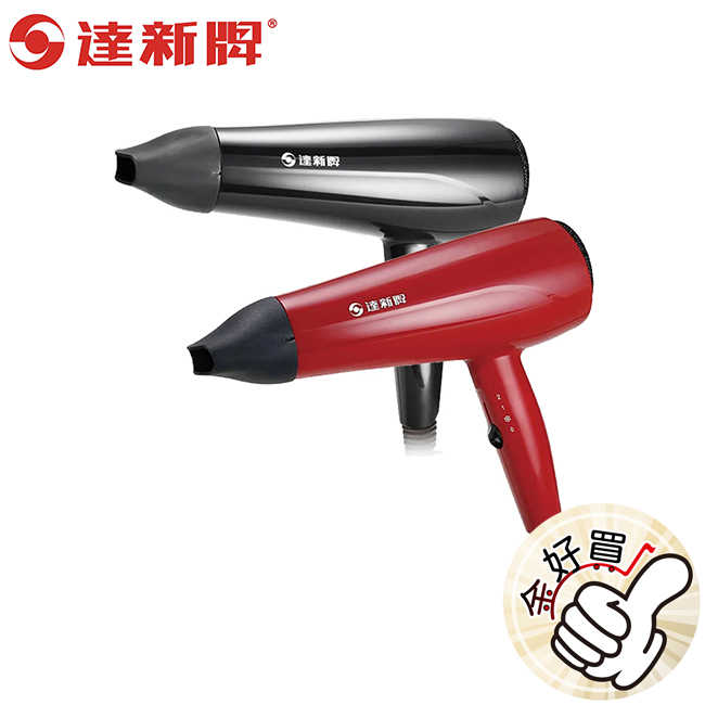 達新低磁波專業吹風機 TS-2300