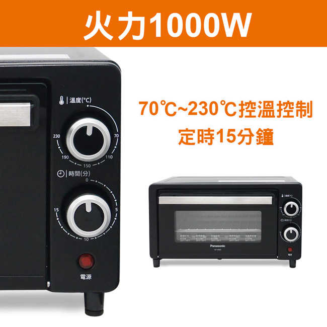 Panasonic國際牌9L烤箱 NT-H900