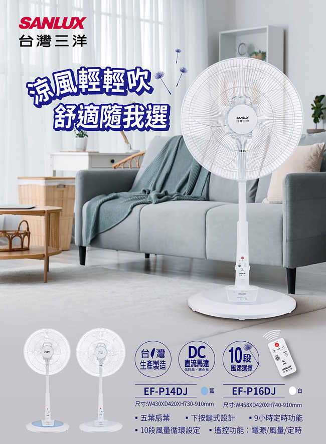 SANLUX台灣三洋14吋DC直流遙控電風扇 EF-P14DJ