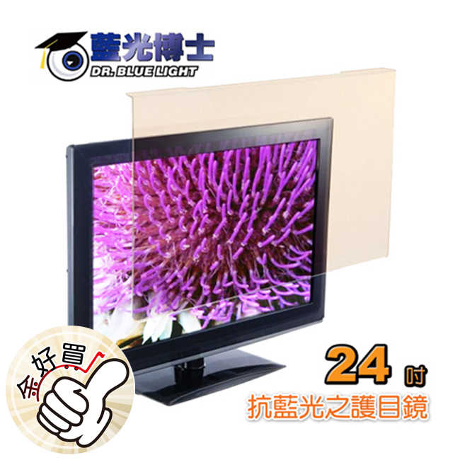 【藍光博士】24吋抗藍光液晶螢幕護目鏡 JN-24PLB