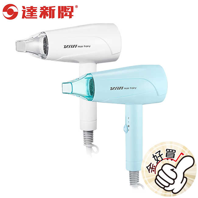 達新牌超靜音輕量型吹風機 TS-2200