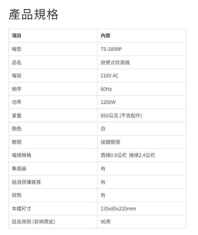 達新牌掛壁式吹風機(按鍵開關) TS-1899P