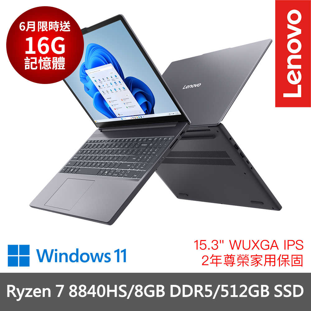 【6月限時送記憶體】Lenovo 聯想 IdeaPad Slim 3 83KA004DTW R7-8840HS 筆電