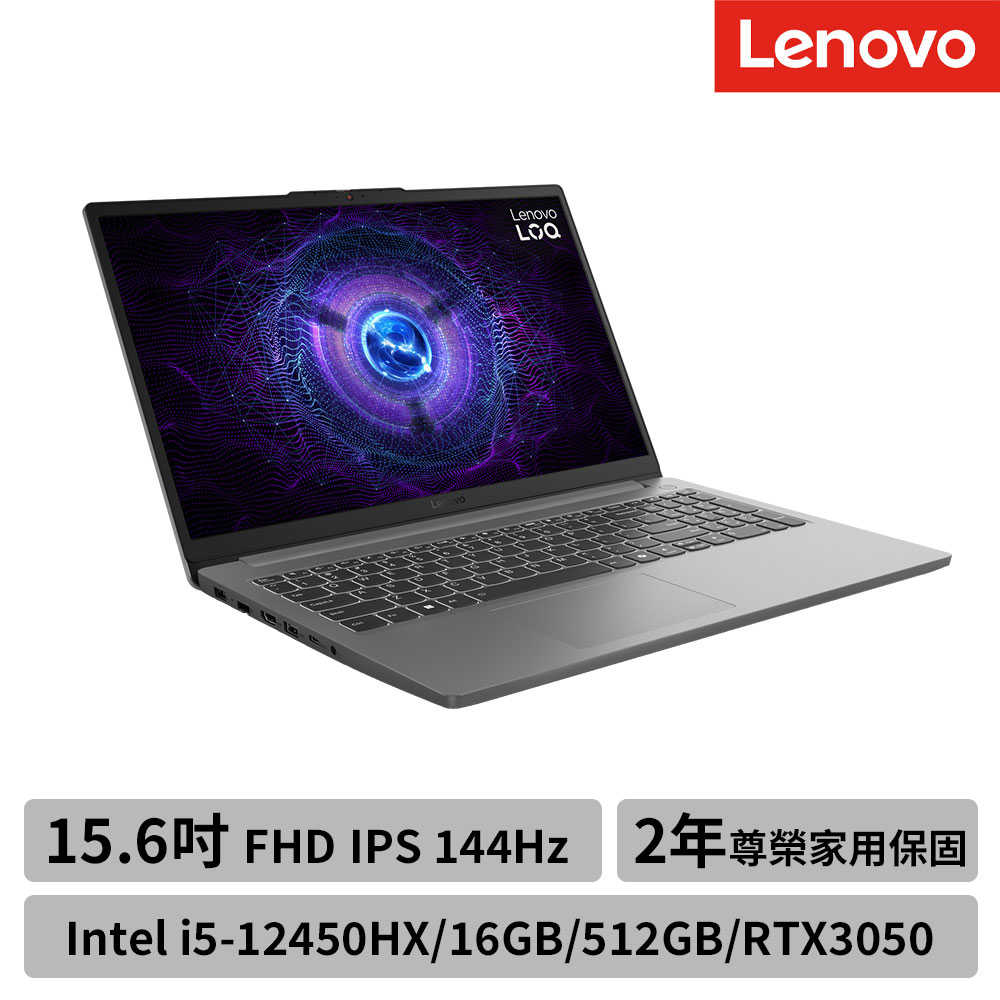 【下單再折】Lenovo 聯想 LOQ 83LK003PTW i5-12450HX/RTX3050 電競筆電