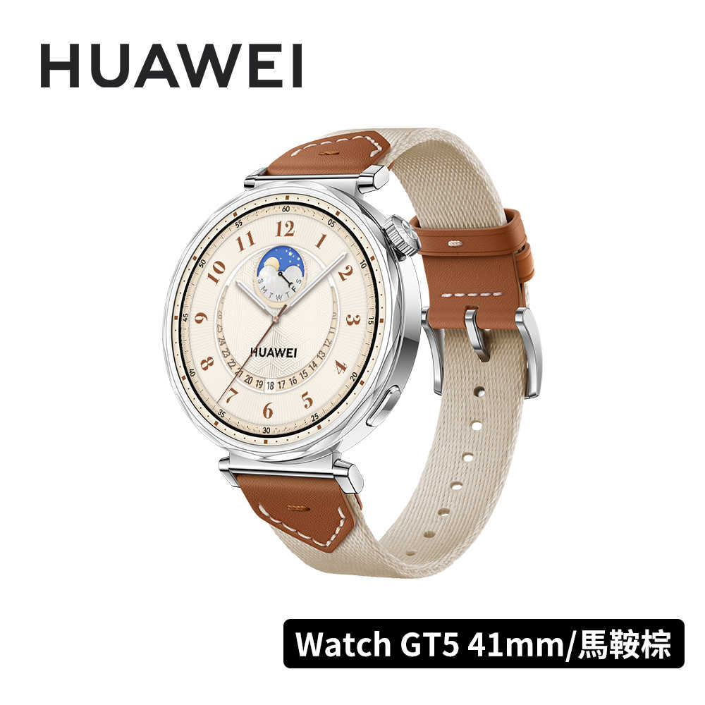 【贈多項好禮】HUAWEI Watch GT5 41mm 運動健康智能手錶 馬鞍棕