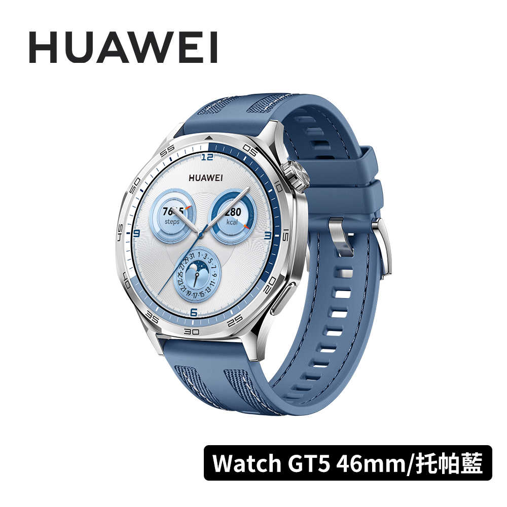 【贈多項好禮】HUAWEI Watch GT5 46mm 運動健康智能手錶 托帕藍