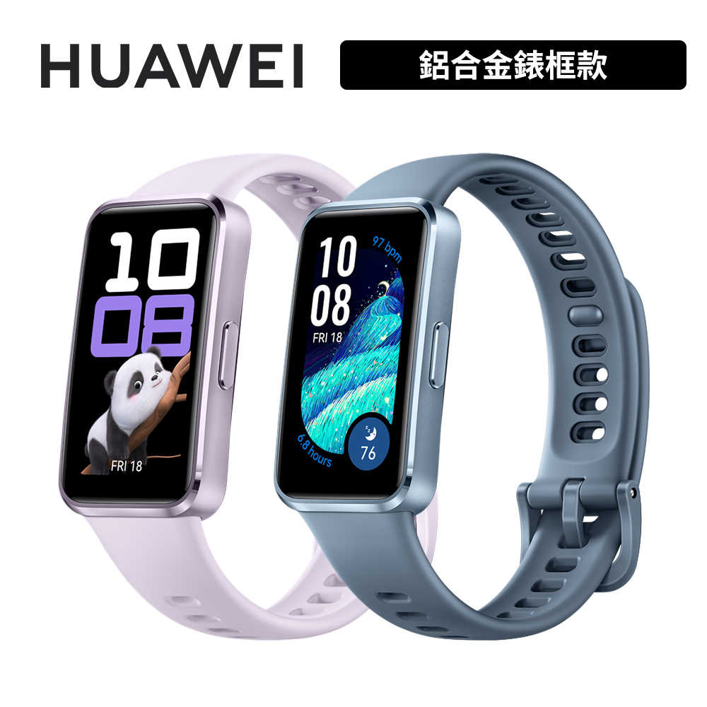 HUAWEI Band 10 1.47吋智慧手環 鋁合金錶框款