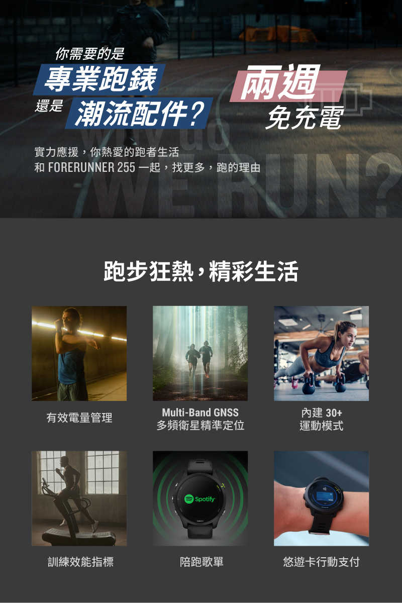 Forerunner255_EC_TW-02