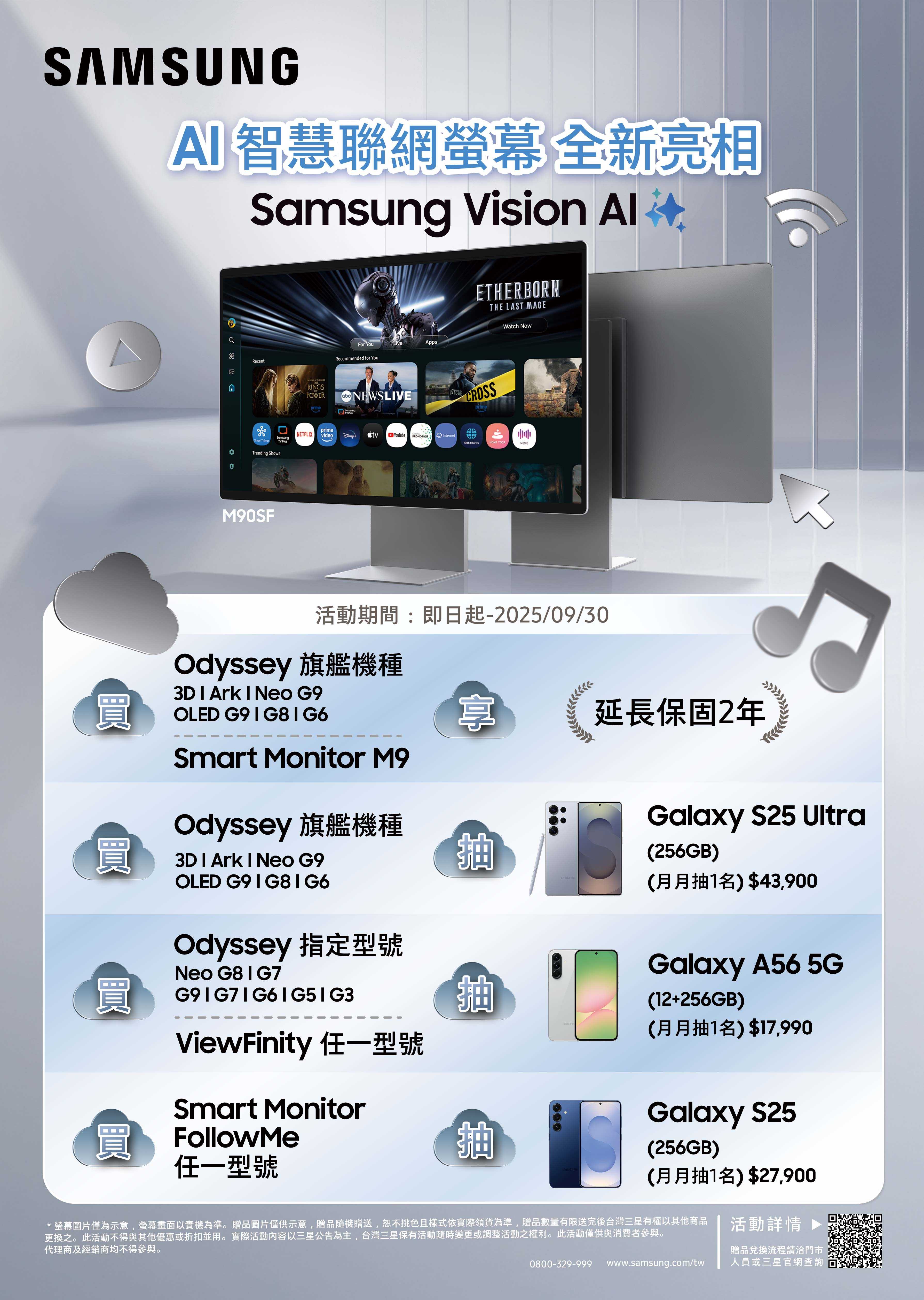 2025_三星MNT_Q3-促案_海報設計_A3