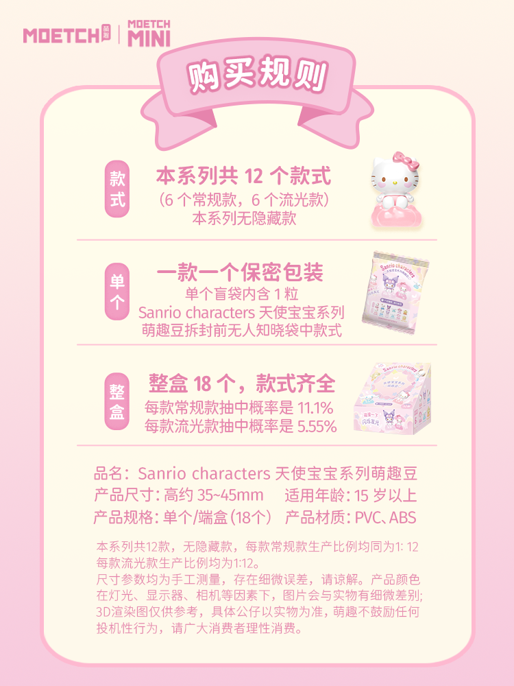 萌趣豆-三麗鷗家族天使寶寶系列