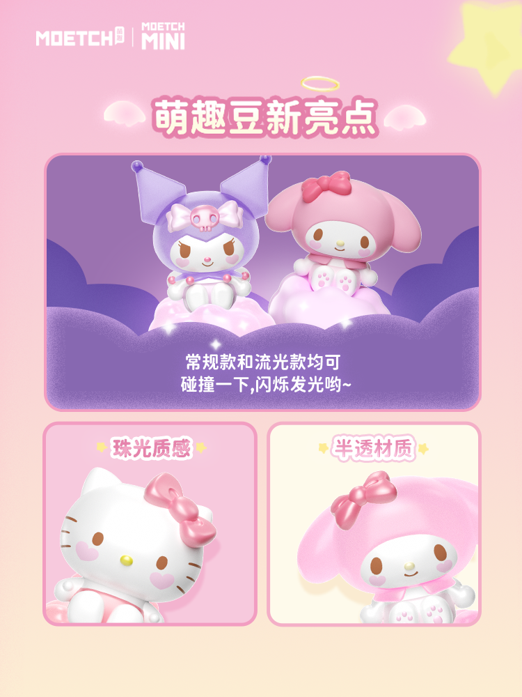 萌趣豆-三麗鷗家族天使寶寶系列