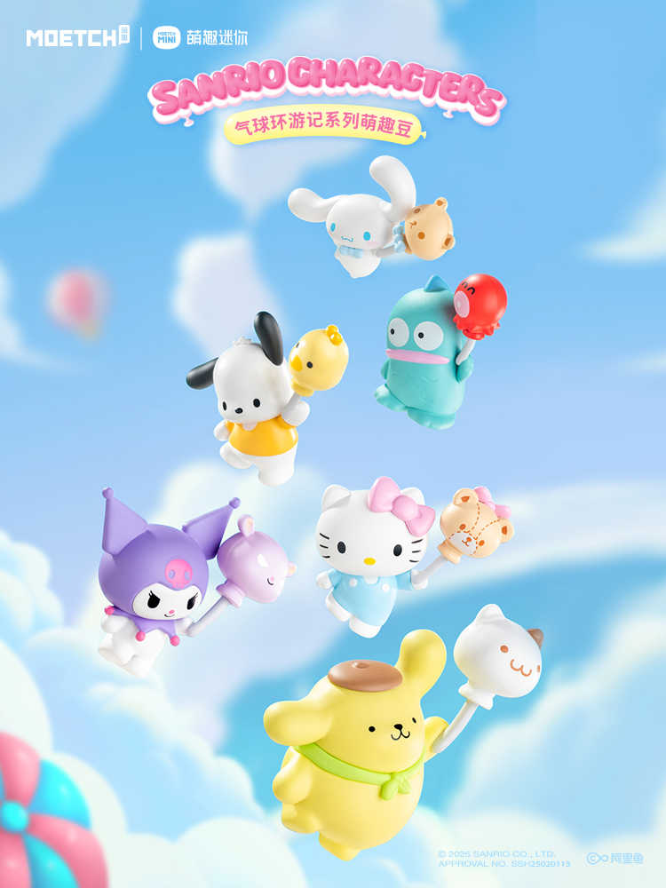 萌趣豆-氣球環遊記系列