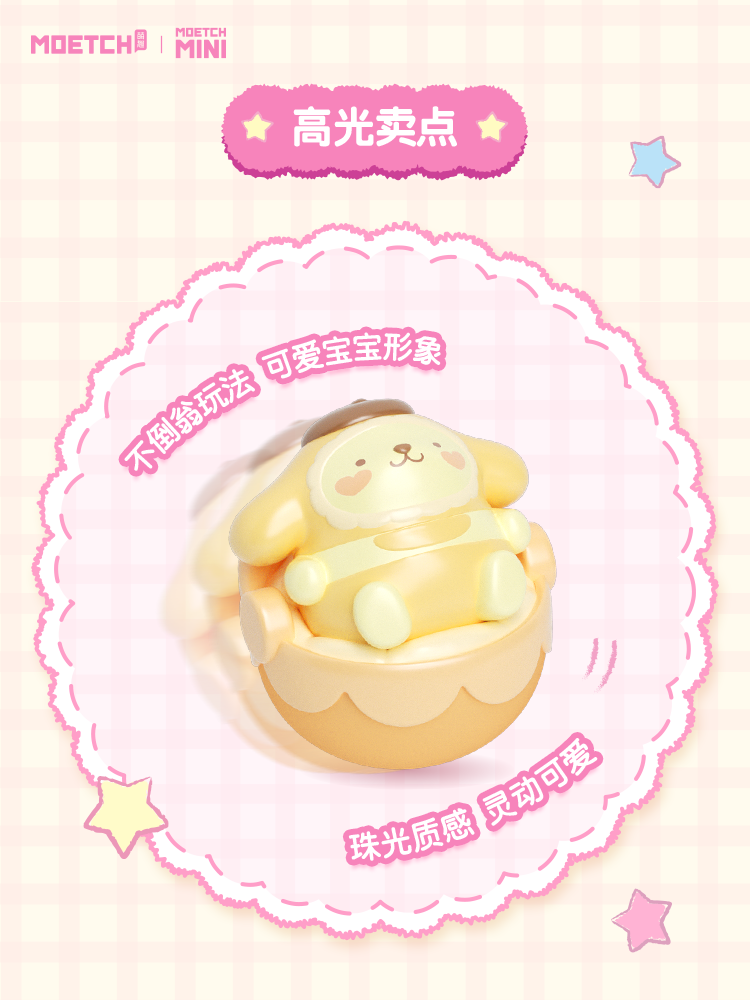 萌趣豆-三麗鷗家族搖籃不倒翁系列