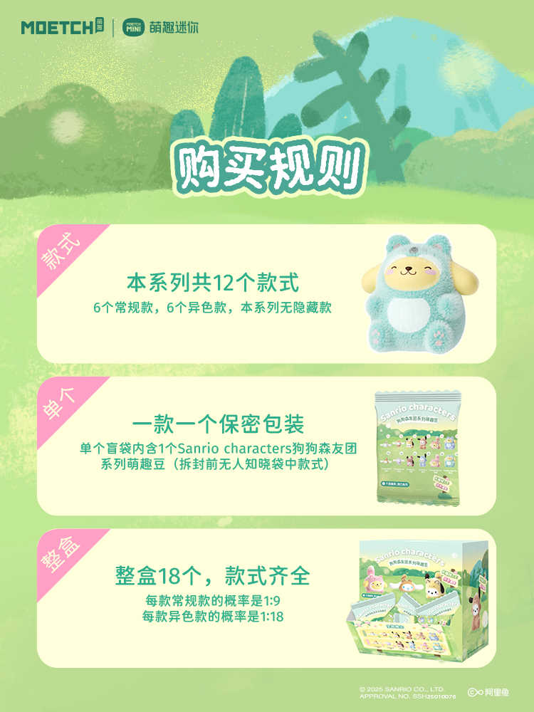 萌趣豆-三麗鷗狗狗森友團系列