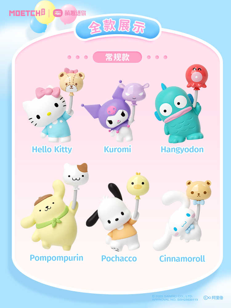 萌趣豆-氣球環遊記系列