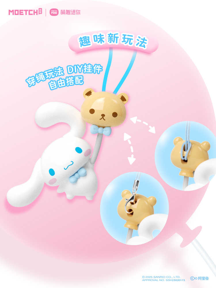 萌趣豆-氣球環遊記系列