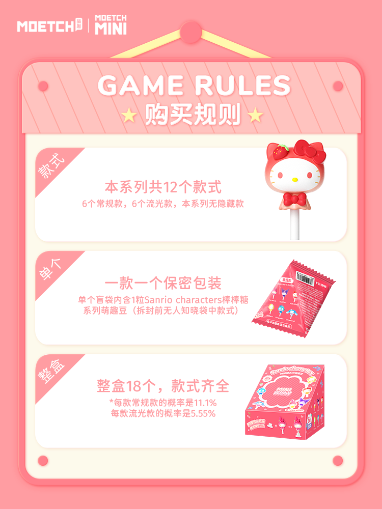 萌趣豆-三麗鷗家族棒棒糖系列