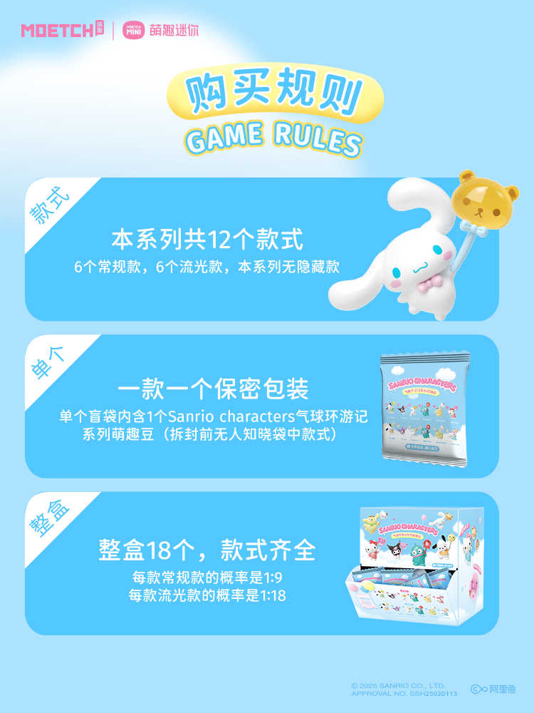 萌趣豆-氣球環遊記系列