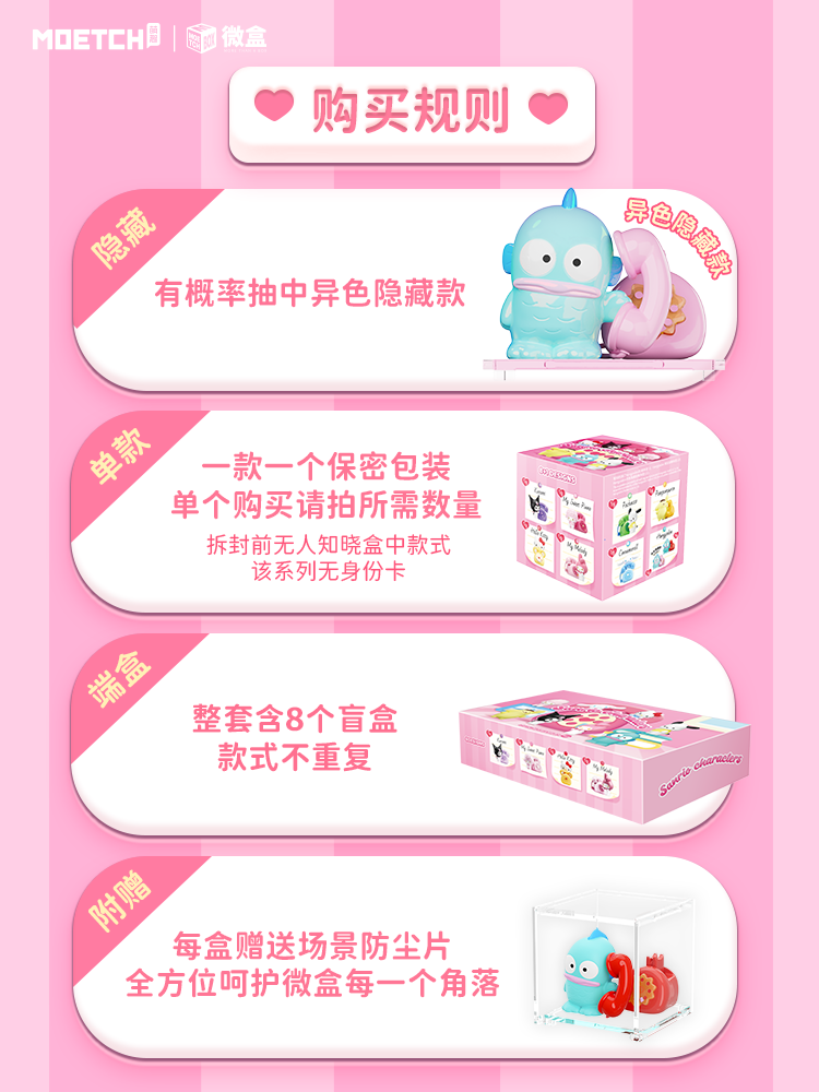 微盒Micro-三麗鷗角色心動來電系列