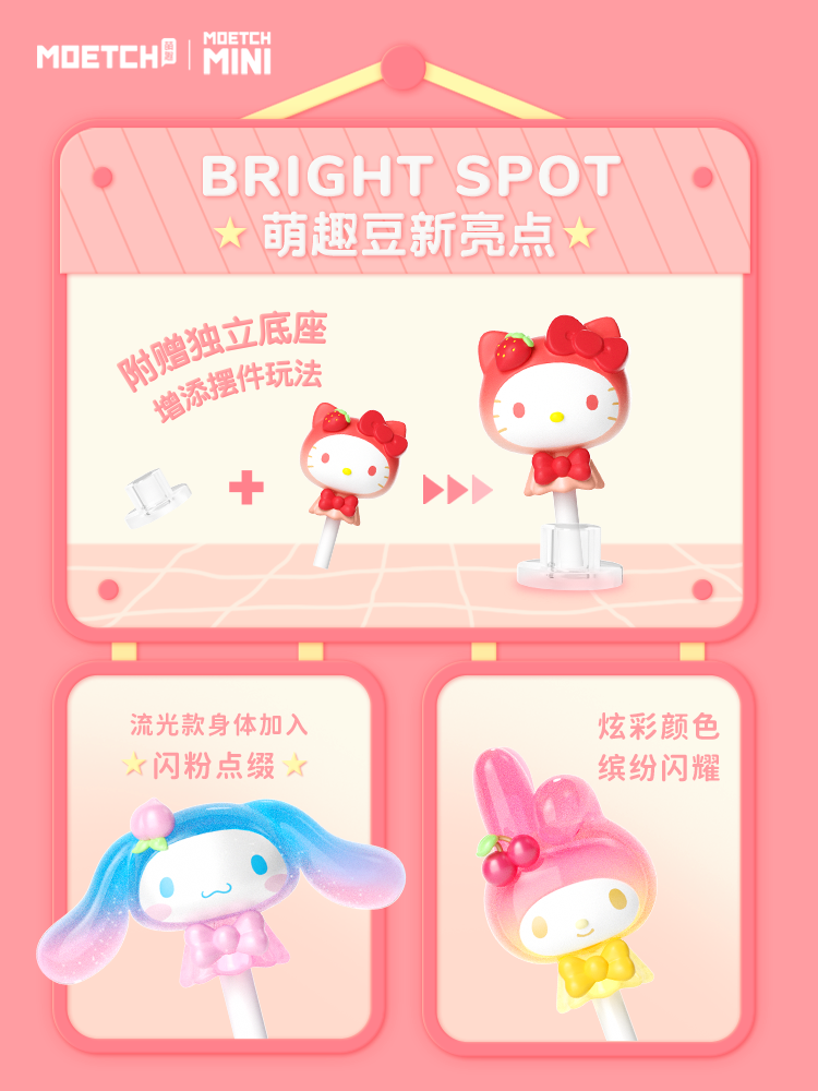 萌趣豆-三麗鷗家族棒棒糖系列