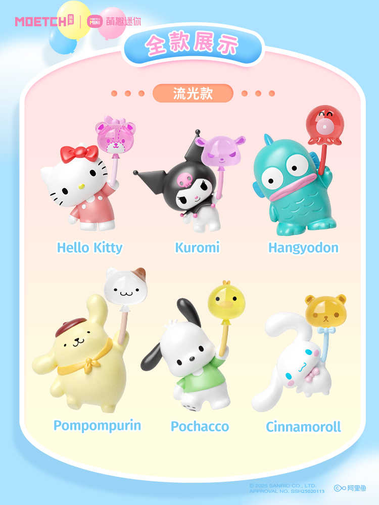 萌趣豆-氣球環遊記系列