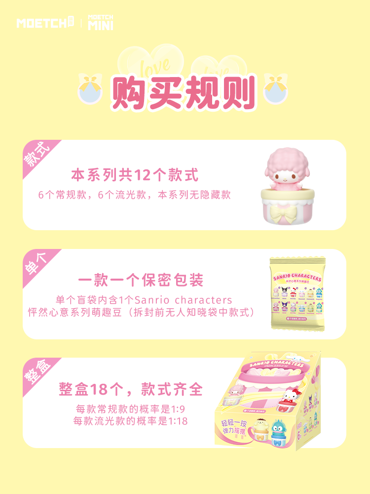 萌趣豆-三麗鷗家族怦然心意系列