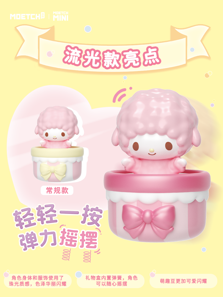 萌趣豆-三麗鷗家族怦然心意系列