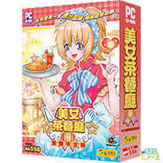 【520game】【全新現貨】【PC】美女茶餐廳