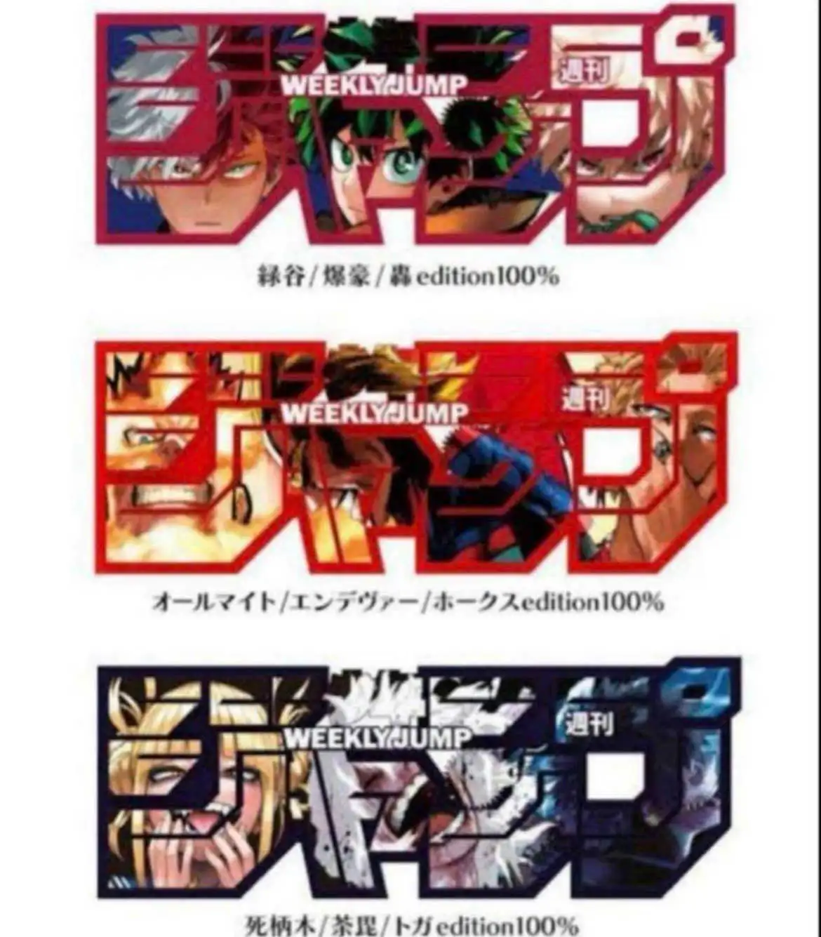 【自製賞線上抽】應募限定 我的英雄學院 jump logo figure 一組三款 預購