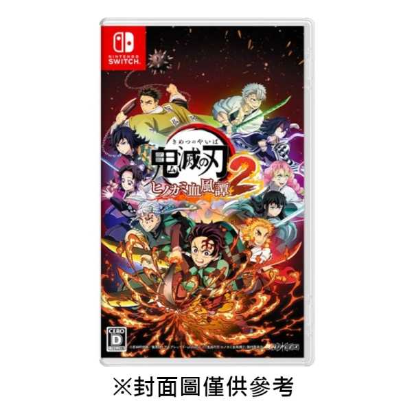【自製賞線上抽】鬼滅之刃 NS 鬼滅之刃火之神血風譚2(普通版・日文風面支援中文) +特典貼紙 現貨