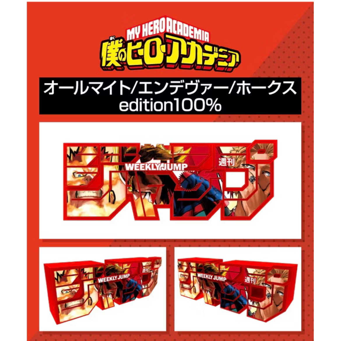 【自製賞線上抽】應募限定 我的英雄學院 jump logo figure 一組三款 預購