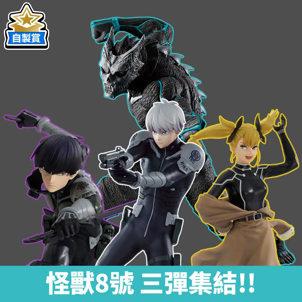 【自製賞線上抽】怪獸8號 最新季好燃 三彈集結!!! 預購