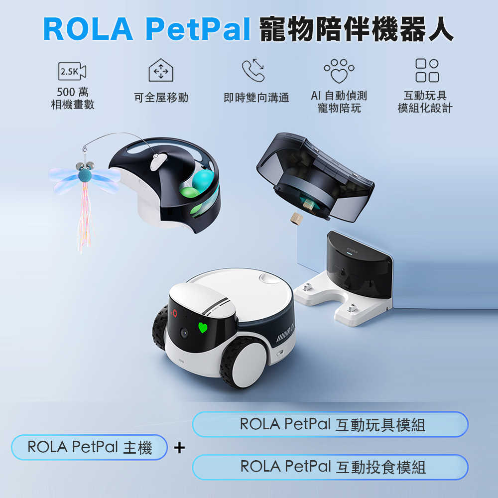 ROLA PetPal 寵物陪伴機器人(玩具+投食模組三入)