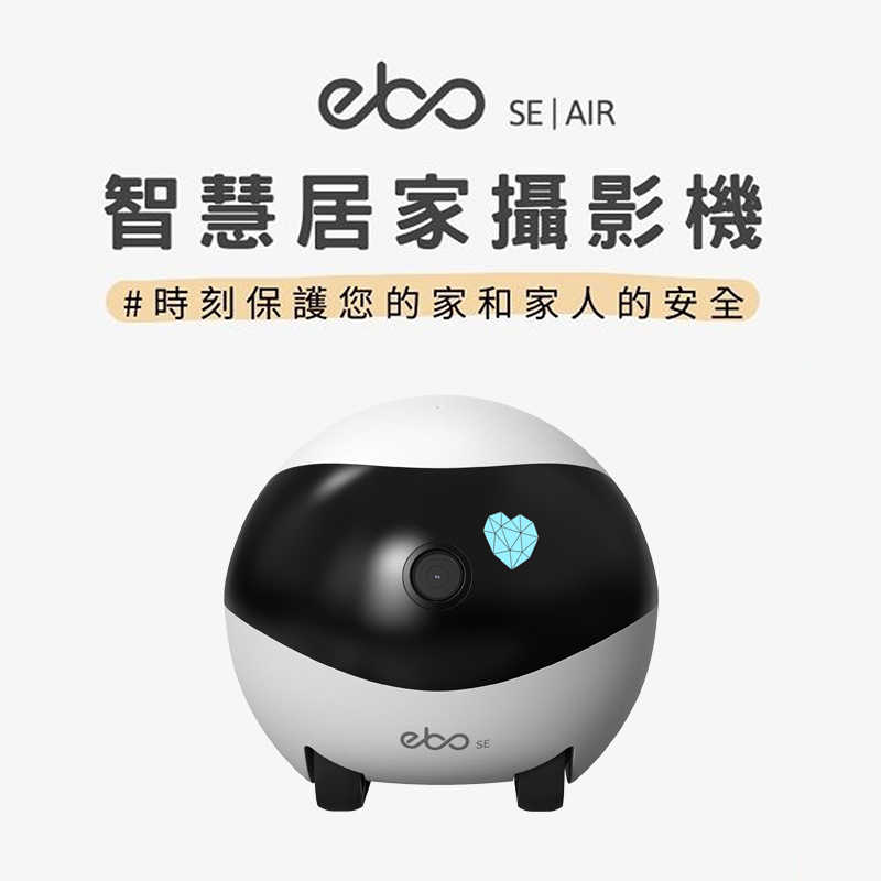 Ebo SE 智慧居家攝影機