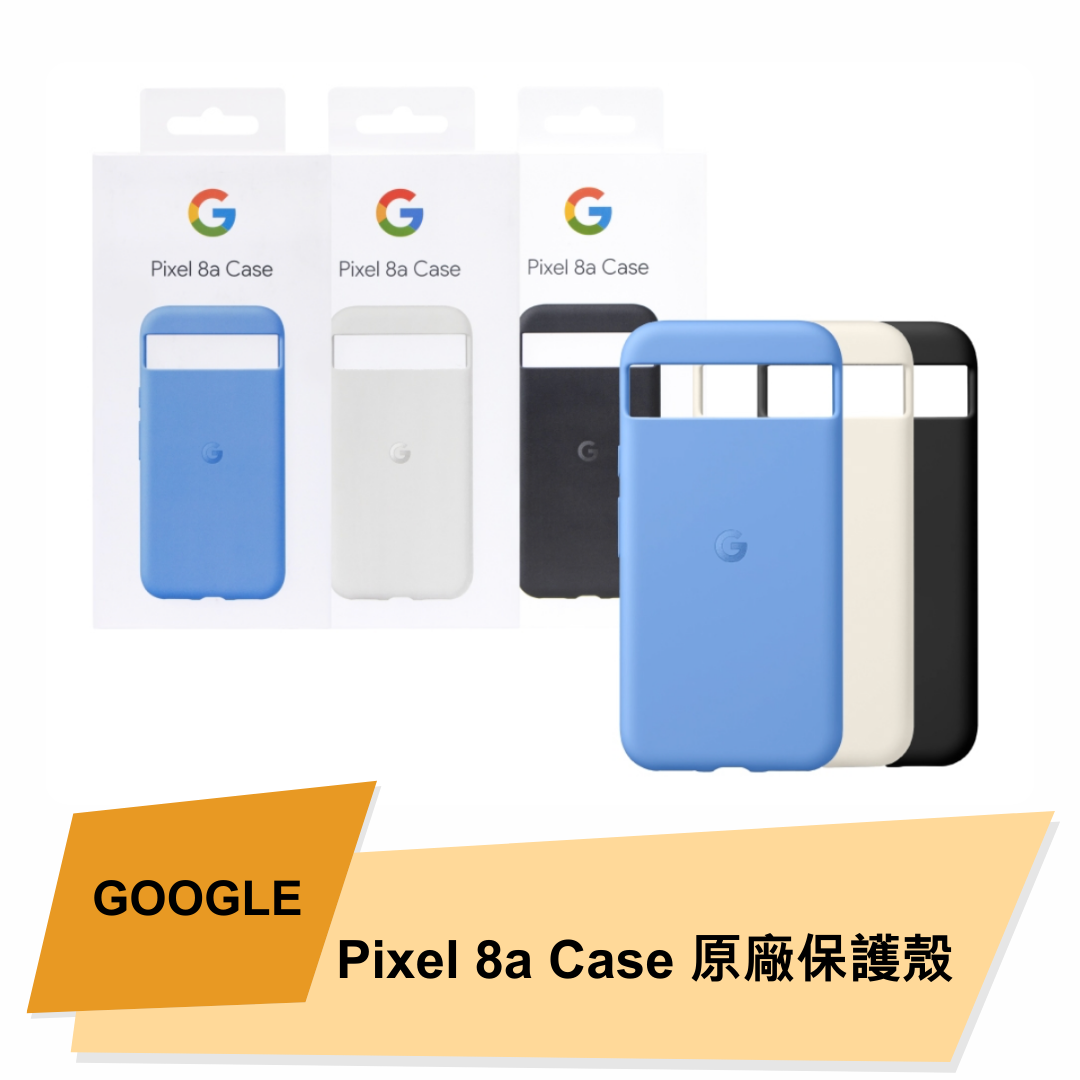 【Google】Pixel 8a Case 原廠保護殼-曜石黑 (臺灣公司貨)