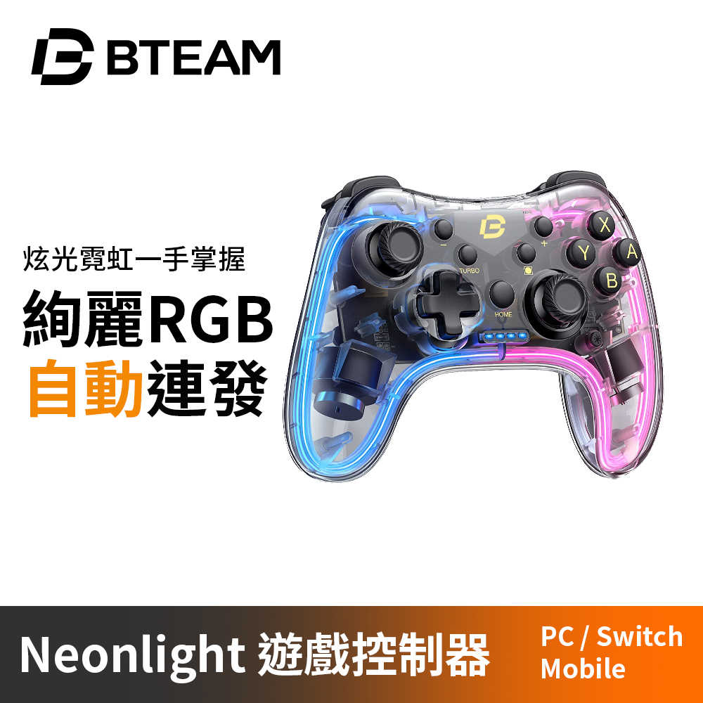 Bteam Neonlight 天虹版 遊戲控制器 | 適用於Switch / PC / iOS / Android