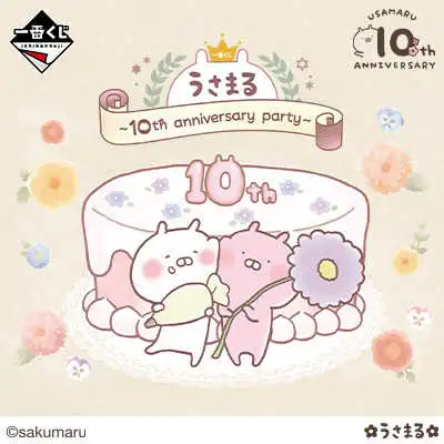 >【一番賞線上抽】一番賞 兔丸～10th anniversary party～(現貨)