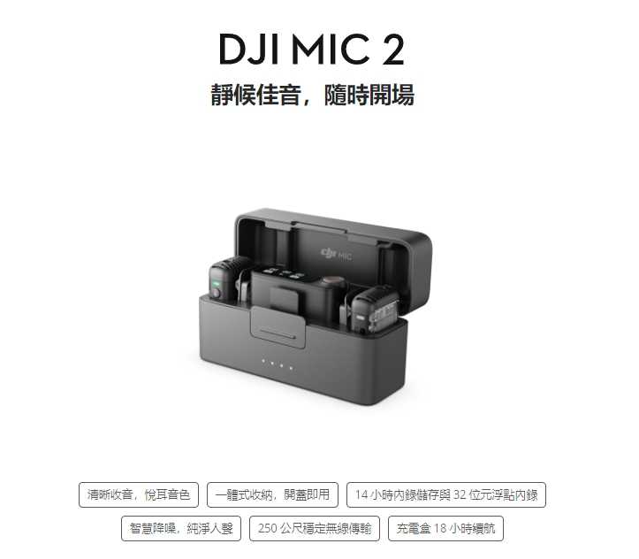 DJI MIC2 麥克風 無線 藍芽 公司貨 錄音 傳輸 智慧降噪 配對 2發1收 充電盒