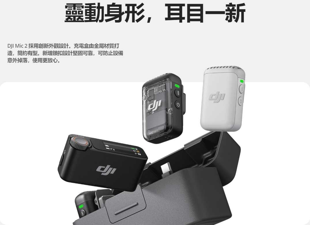 DJI MIC2 麥克風 無線 藍芽 公司貨 錄音 傳輸 智慧降噪 配對 2發1收 充電盒