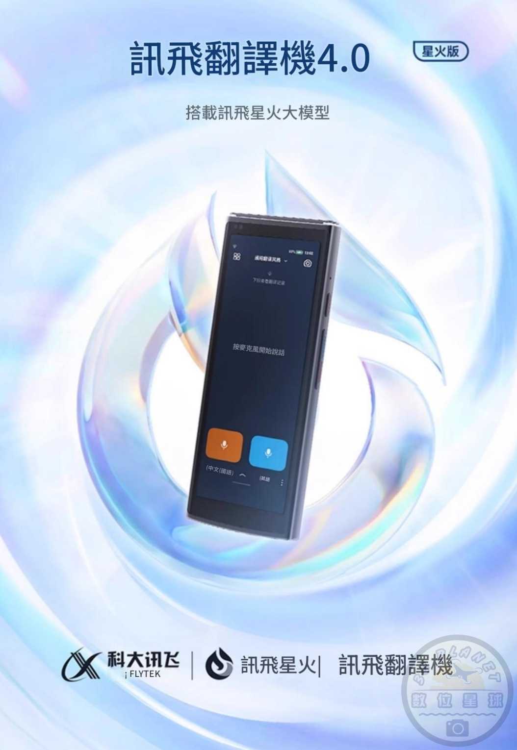 iFLY TEK 科大訊飛 翻譯機4.0 星火版 最新款 出國 旅遊 商業用 離線翻譯 拍照翻譯(加送螢幕+掛繩)