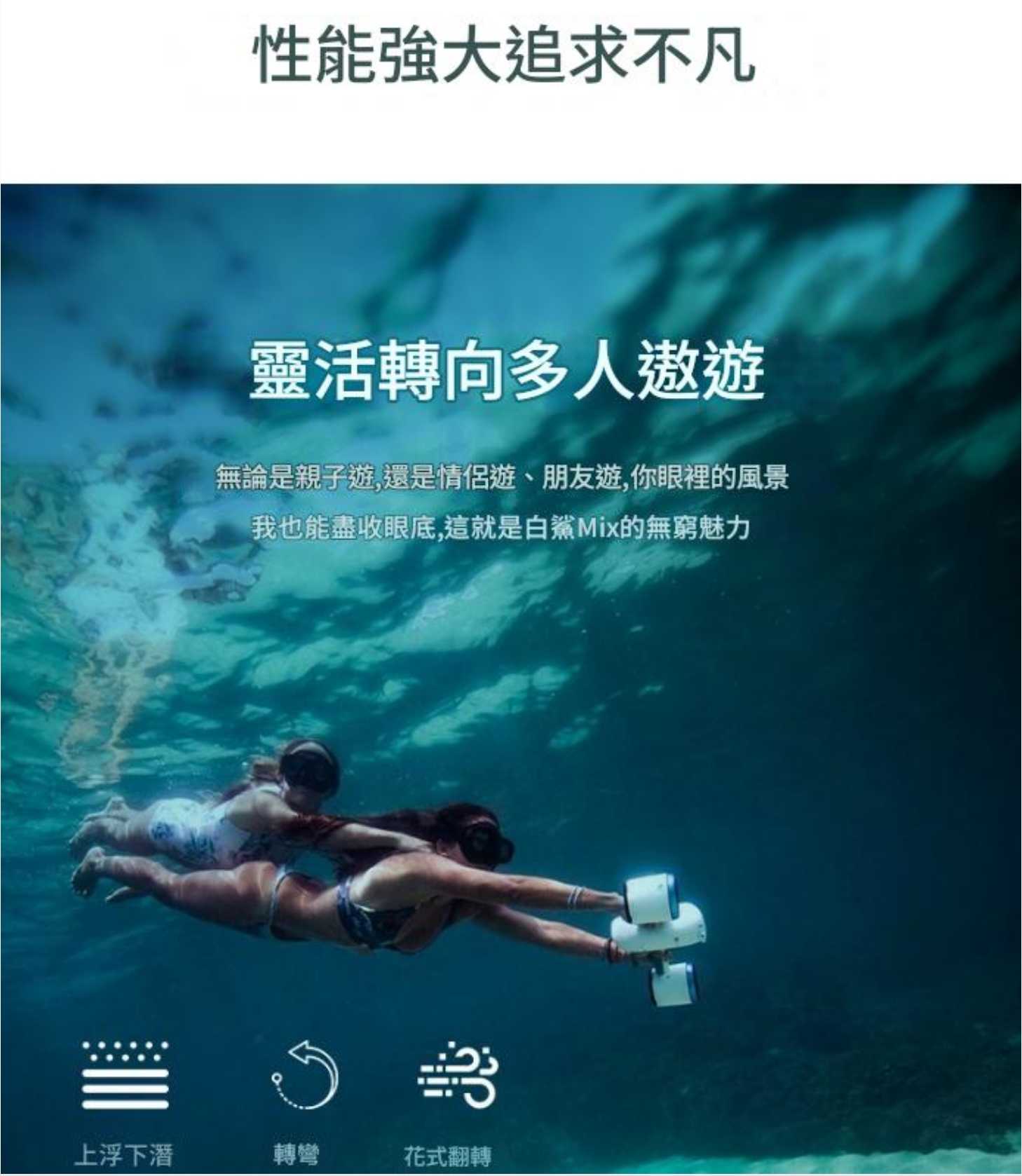白鯊 Sublue MIX / MIX PRO 水下推進器 水中推進器  浮淺 潛水 游泳