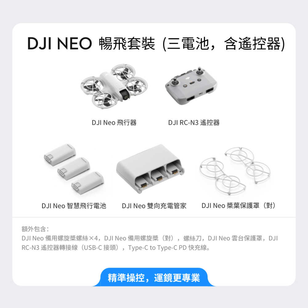 DJI NEO 標準/套裝版 大疆 掌上型飛機 空拍機 台灣公司貨